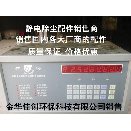 尤溪DJ-96型静电除尘控制器
